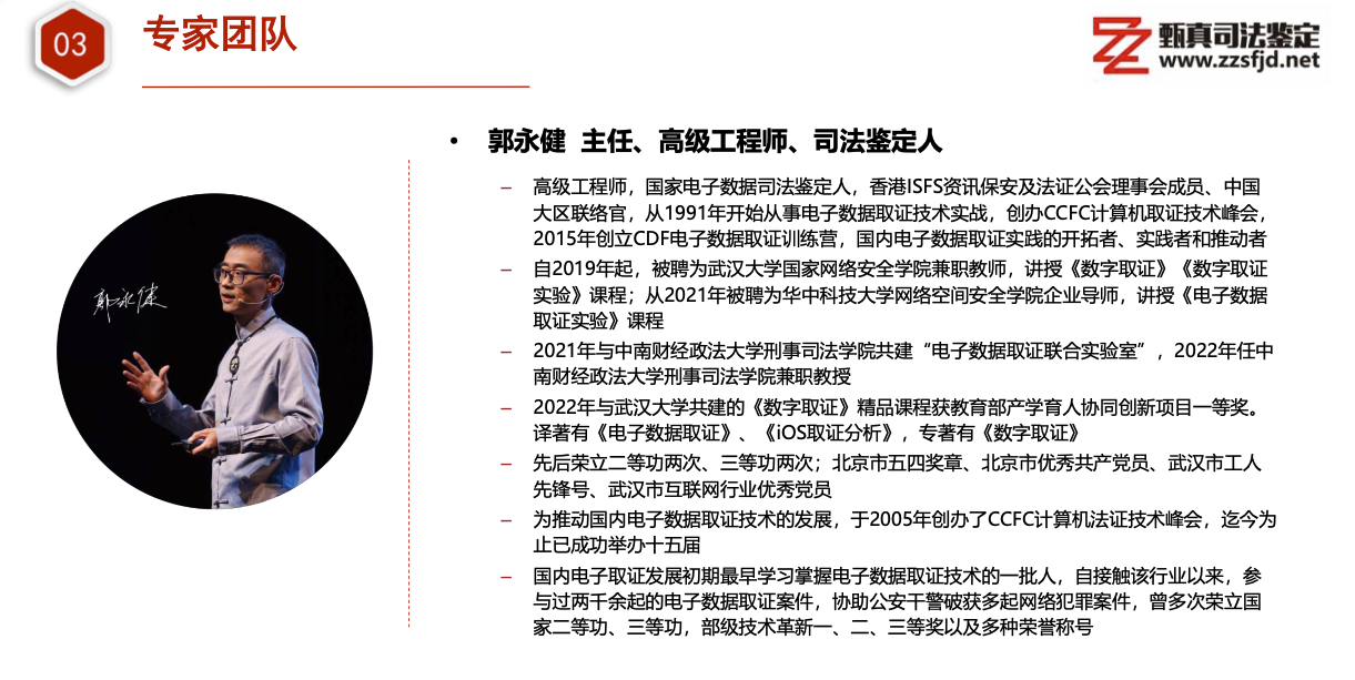 专家团队 郭永健介绍